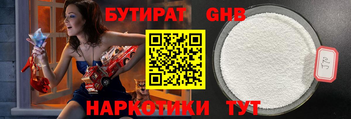 Бутират бутандиол Томск