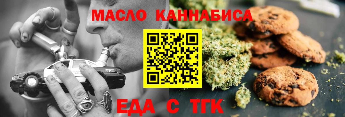 Томск  Печенье с ТГК конопля  Вход с VPN 