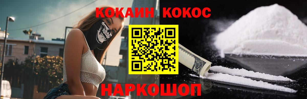 КОКАИН Fish Scale Томск