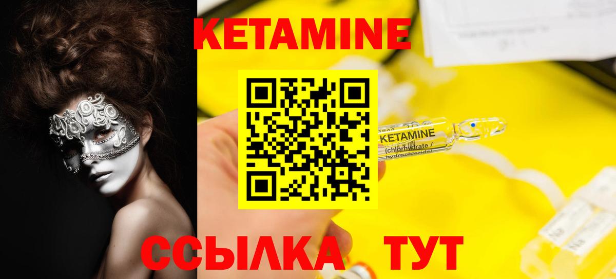 КЕТАМИН VHQ Томск