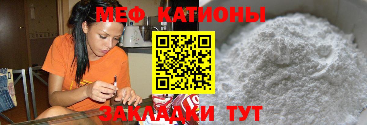 Мефедрон кристаллы Томск