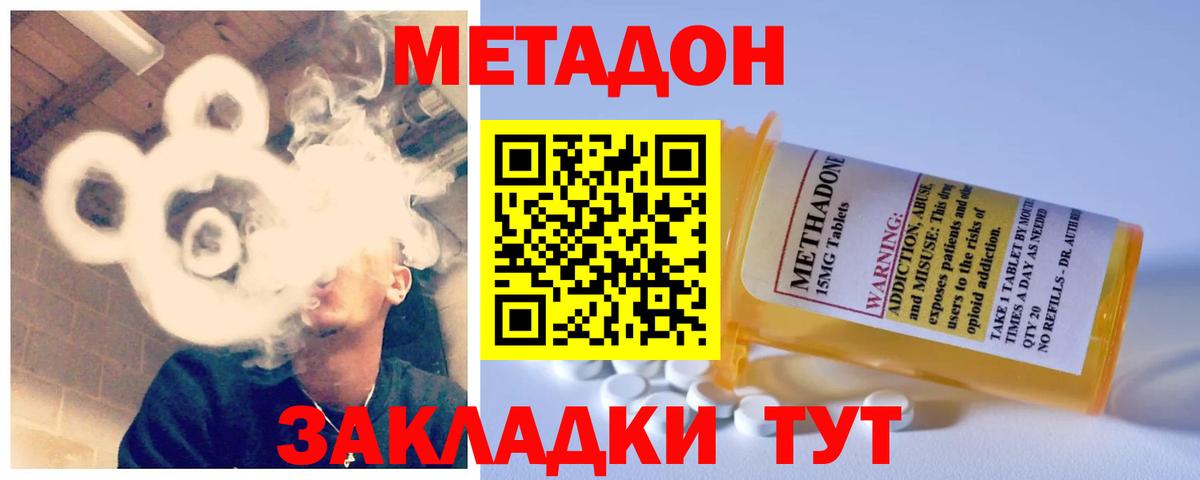 Метадон кристалл Томск